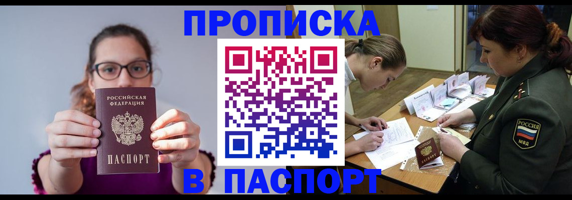 прописка от собственника в Балахне