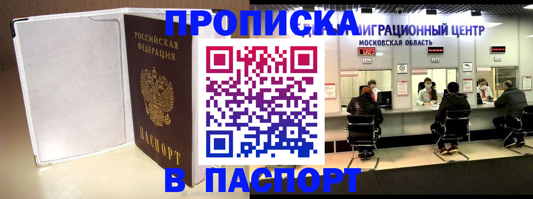 прописка ребенка в Балахне