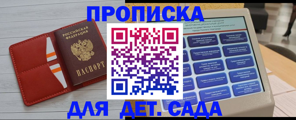 временная регистрация гарантия в Балахне